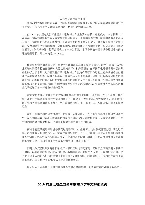 百万学子首选海文考研