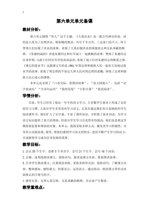 部编版二年级语文上册六单元电子备课