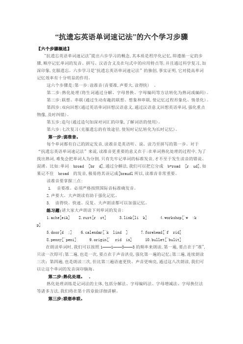 抗遗忘英语单词速记法