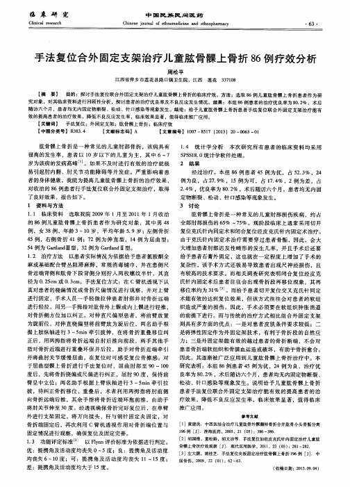 手法复位合外固定支架治疗儿童肱骨髁上骨折86例疗效分析