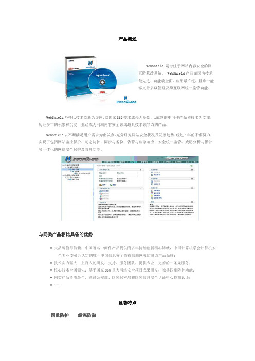 中创网页防篡改系统