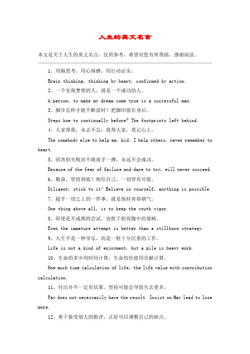 人生的英文名言
