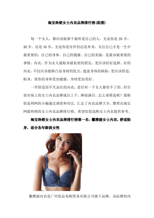 淘宝热销女士内衣品牌排行榜(组图)
