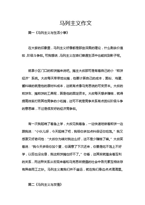 马列主义作文