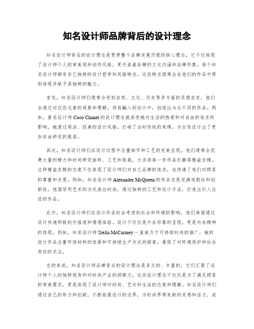 知名设计师品牌背后的设计理念