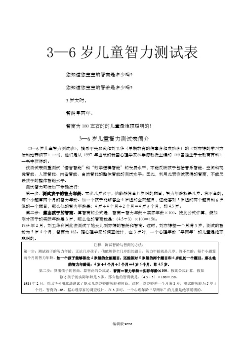 3—6岁儿童智力测试表