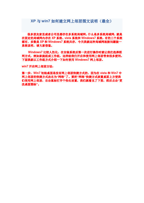 XP与win7如何建立网上邻居