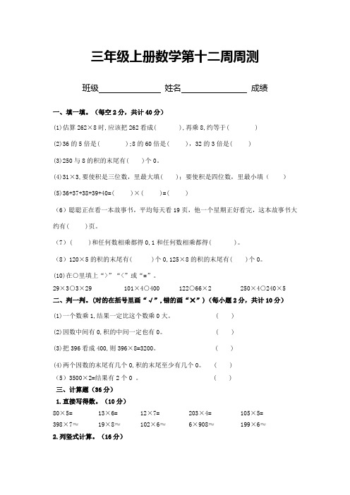 人教版三年级上册数学第十二周周测