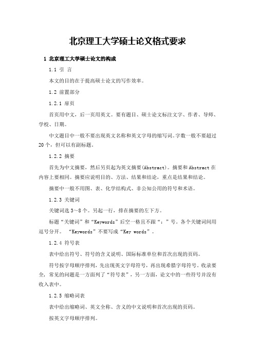 北京理工大学硕士论文格式要求