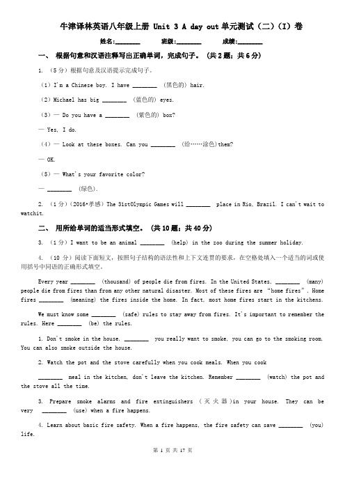 牛津译林英语八年级上册 Unit 3 A day out单元测试(二)(I)卷