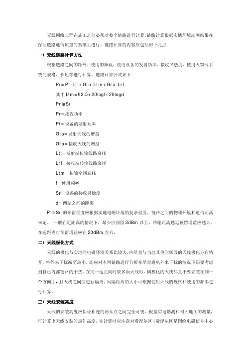 无线网络计算公式