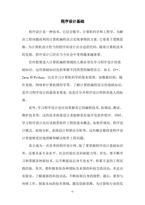 程序设计基础