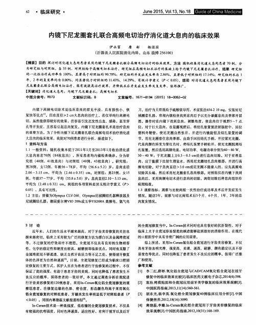 内镜下尼龙圈套扎联合高频电切治疗消化道大息肉的临床效果