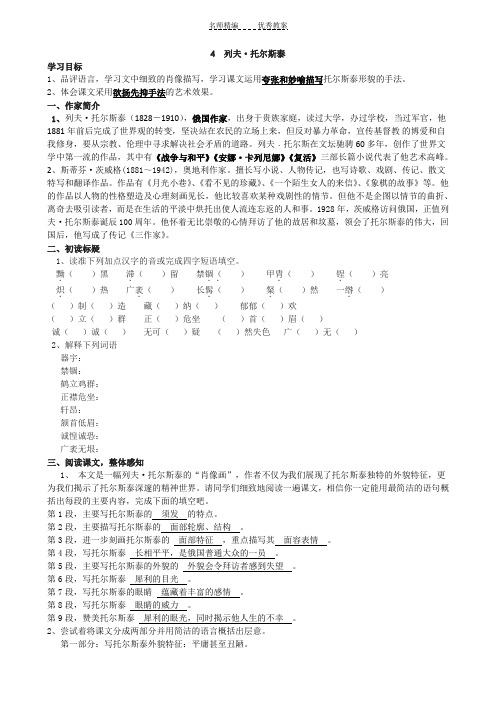 《列夫托尔斯泰》导学案