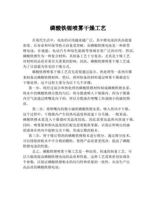 磷酸铁锂喷雾干燥工艺