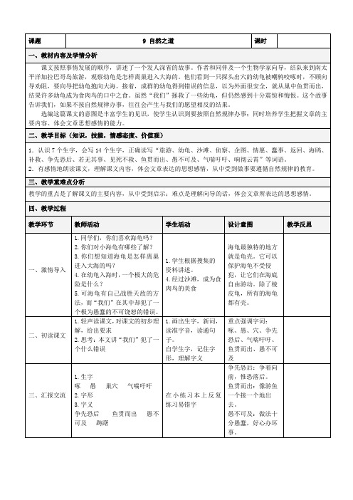 人教版四年级下册语文表格教案第三单元