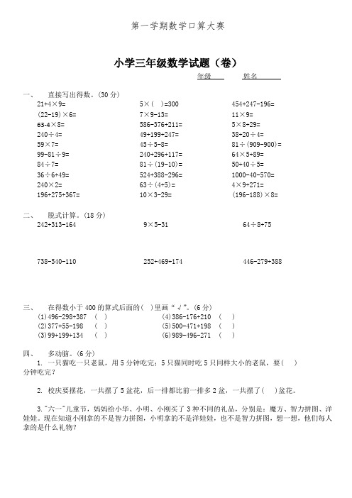 人教版小学一--六年级数学口算大赛试题全套