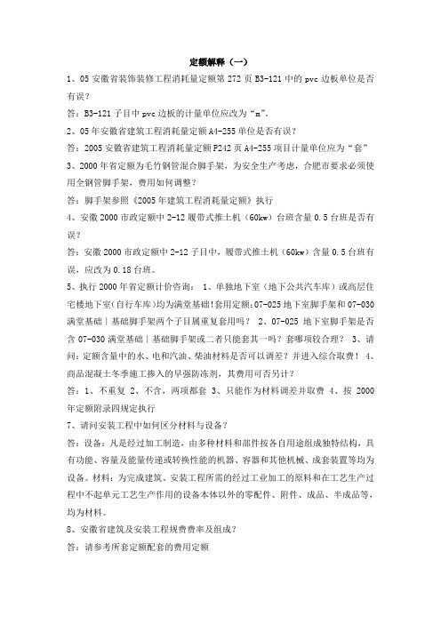 安徽2005定额解释汇总