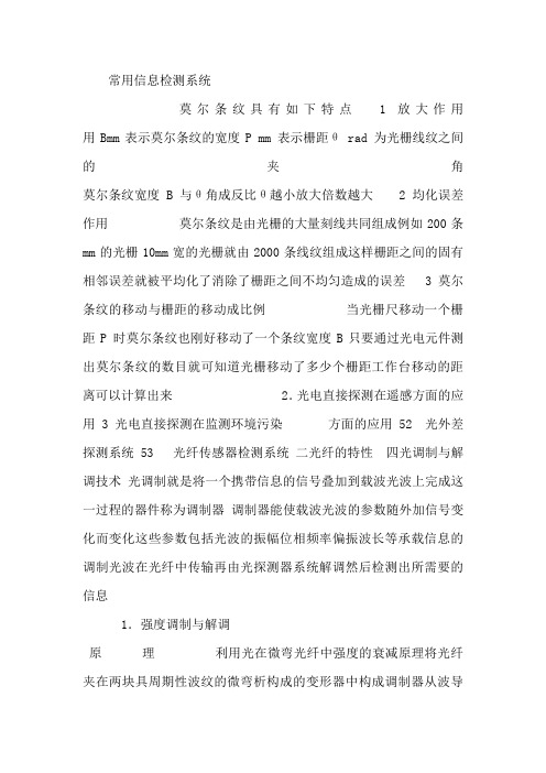 常用信息检测系统