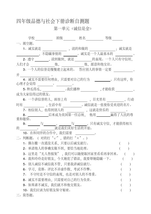教科版小学四年级品德与社会下册全册单元试题附答案