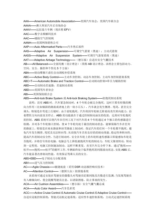 汽车维修英语