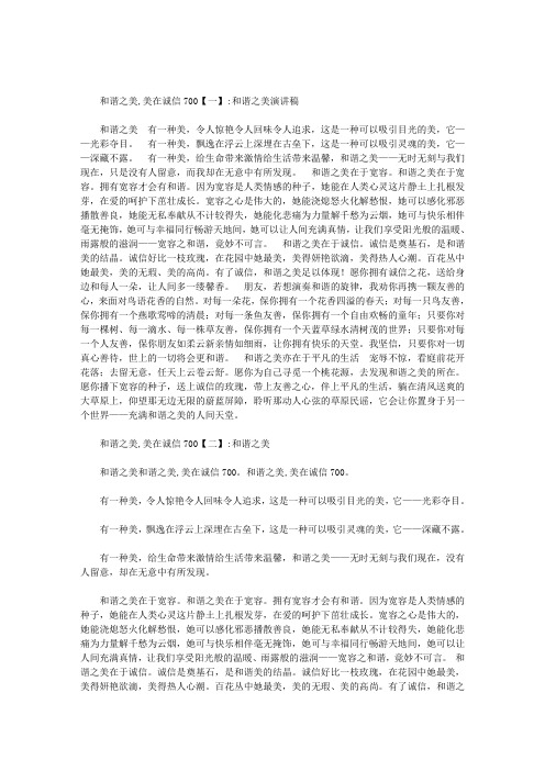 和谐之美,美在诚信700范文