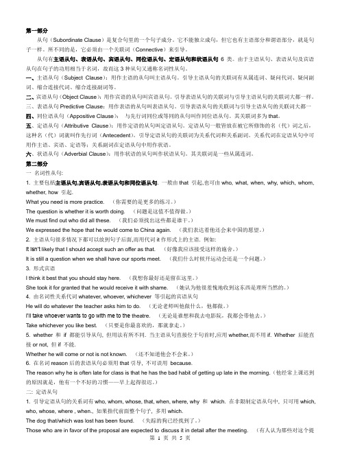 从句讲解