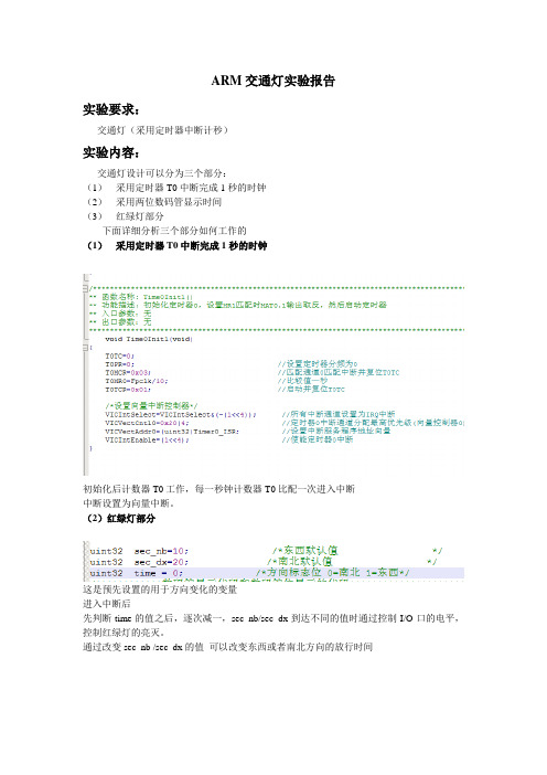 ARM交通灯