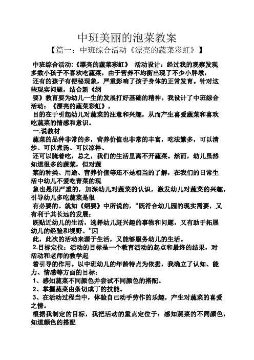 中班美丽的泡菜教案