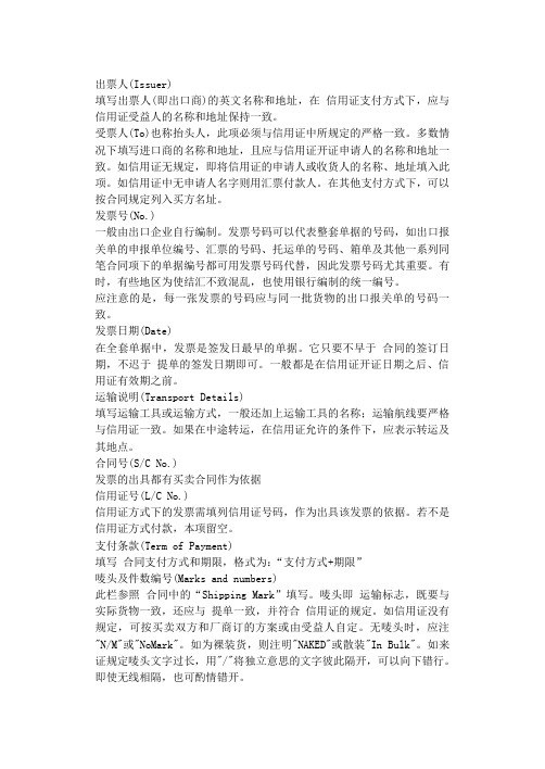 发票填制说明