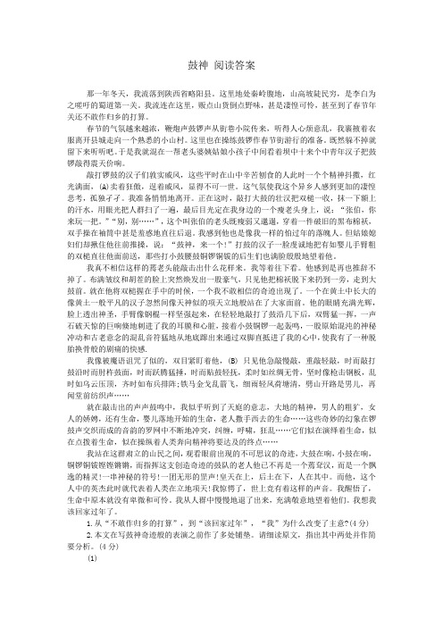 鼓神 阅读答案