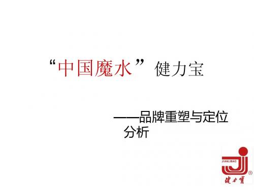 健力宝