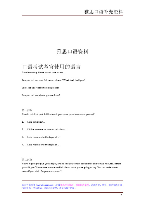 雅思口语讲义