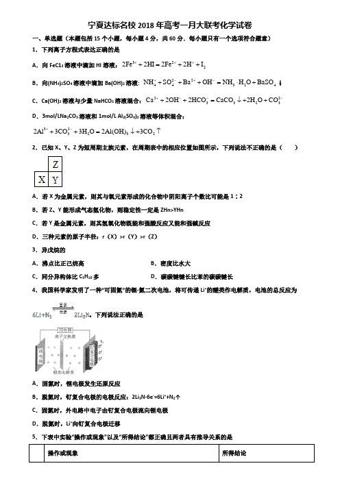 宁夏达标名校2018年高考一月大联考化学试卷含解析