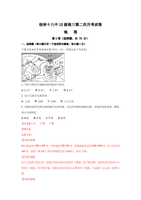 广西桂林市十八中学2018届高三上学期第二次月考地理试题 Word版含解析