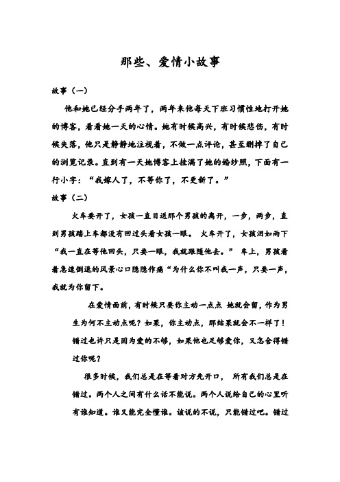 爱情,那些·小故事