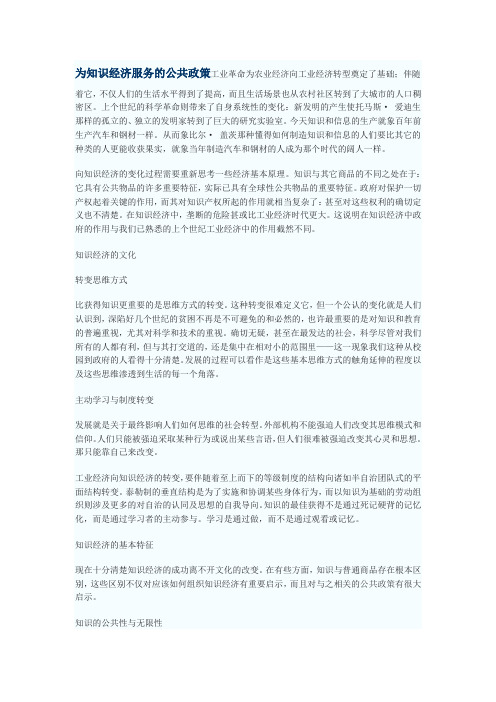 为知识经济服务的公共政策.doc