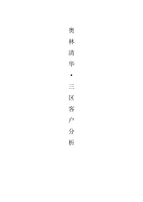三区客户分析表
