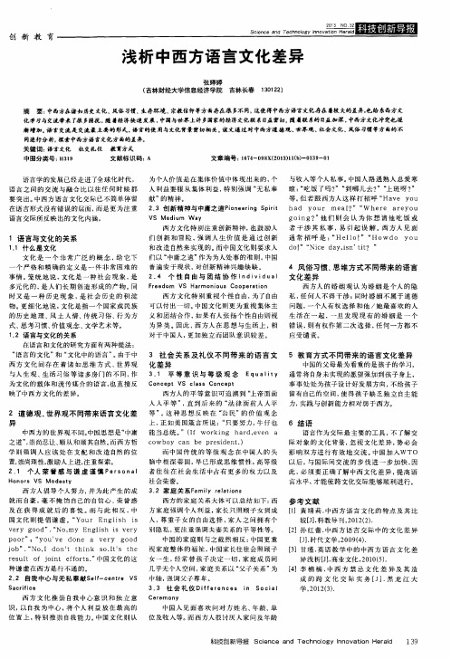 浅析中西方语言文化差异