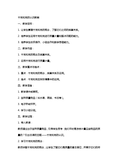 千克和克的认识教案