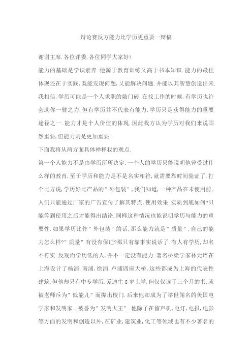 辩论赛：能力比学历更重要23