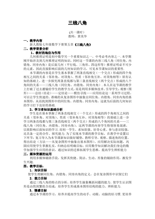 数学人教版七年级下册三线八角