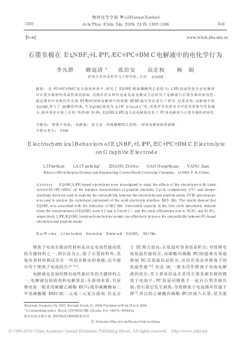 石墨负极在Et_4NBF_4_LiPF_6_EC_PC_DMC电解液中的电化学行为