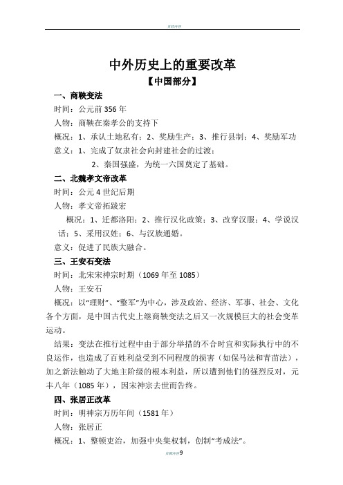 中外历史上的重要改革
