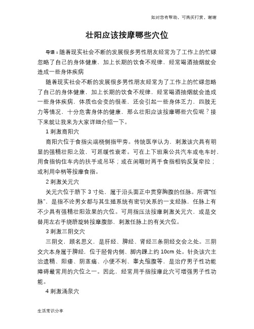壮阳应该按摩哪些穴位