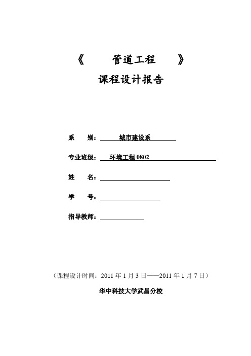 管道工程课程设计