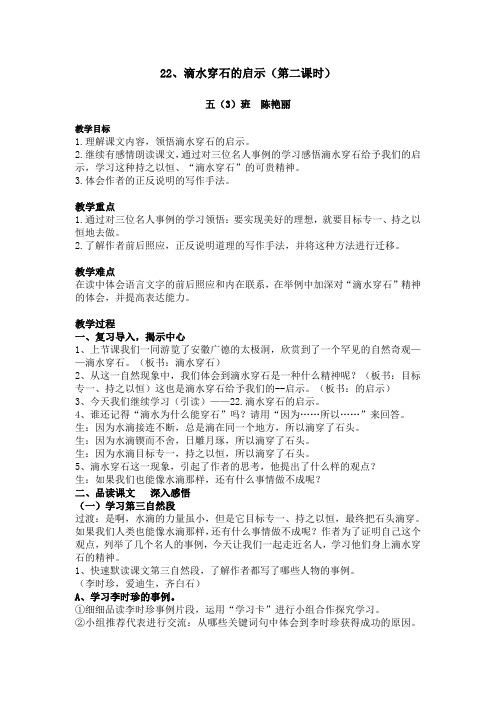 滴水穿石的启示公开课