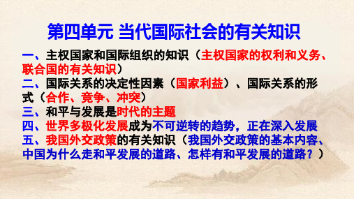 人教版高中政治 国际社会的主要成员主权国家和国际组织(共18张PPT)教育课件