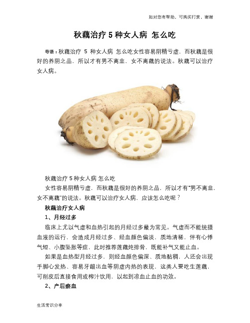 秋藕治疗5种女人病 怎么吃