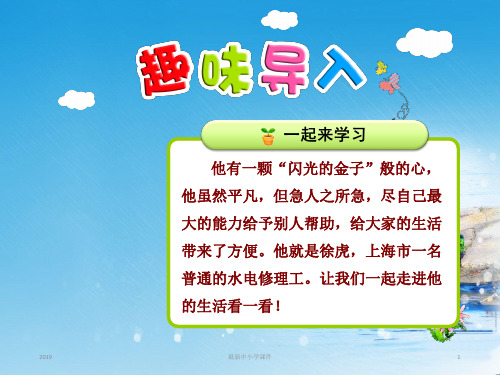 最新苏教版二年级语文下册全套课件16.“闪光的金子”